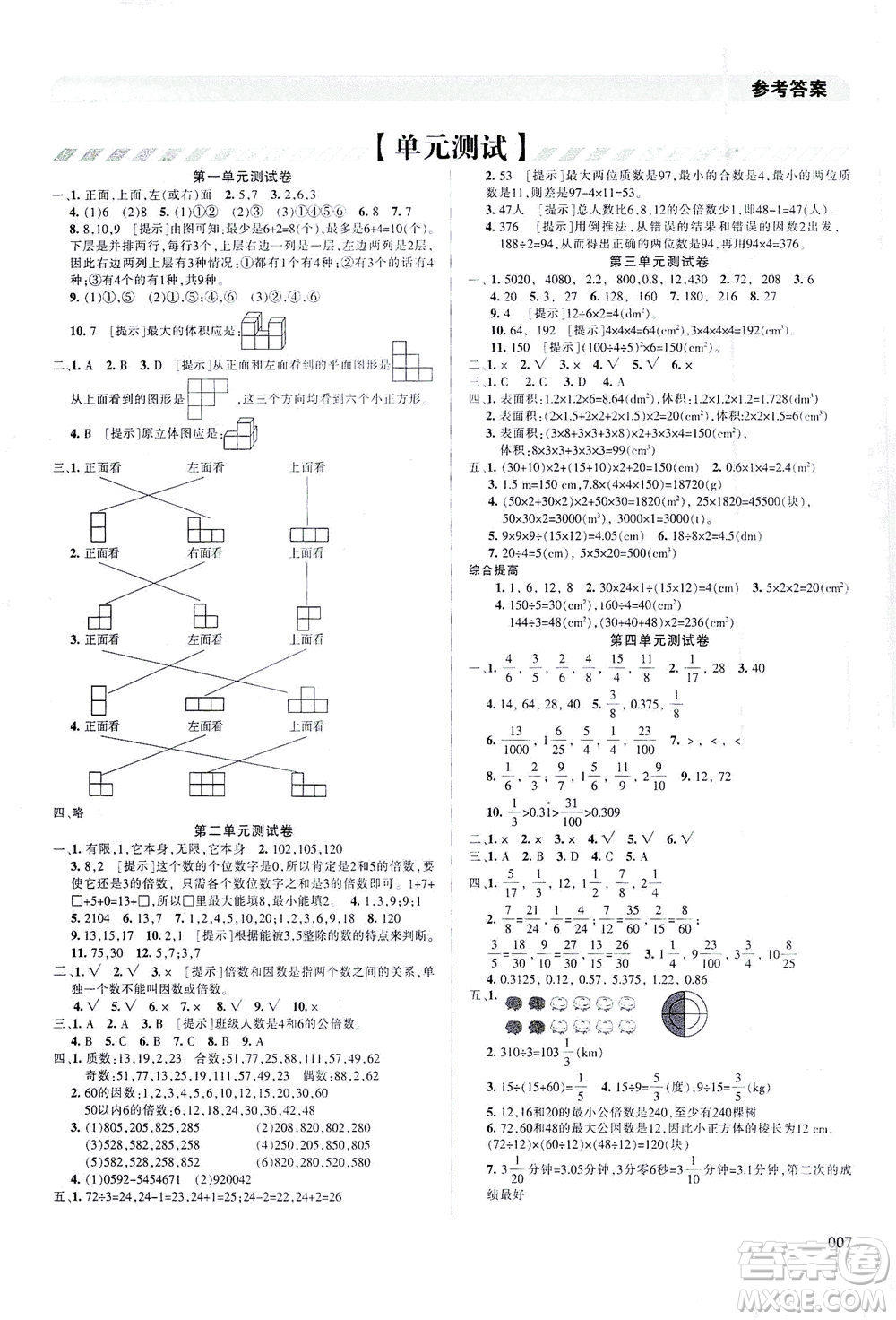 天津教育出版社2021學習質量監(jiān)測數(shù)學五年級下冊人教版答案