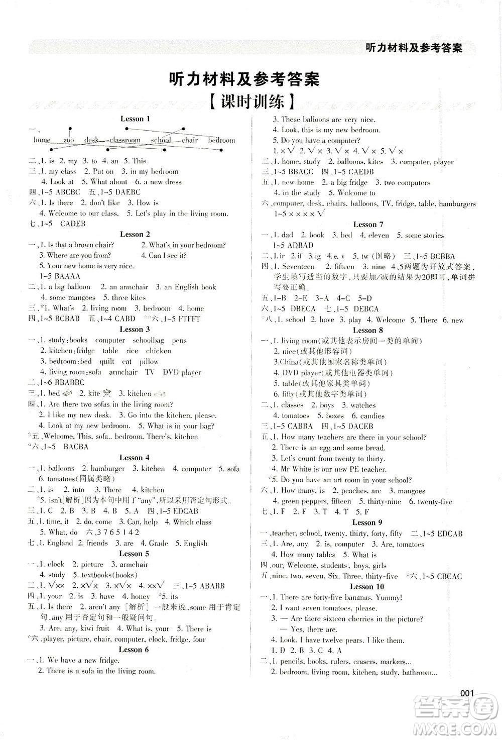 天津教育出版社2021學習質(zhì)量監(jiān)測四年級英語下冊人教版答案