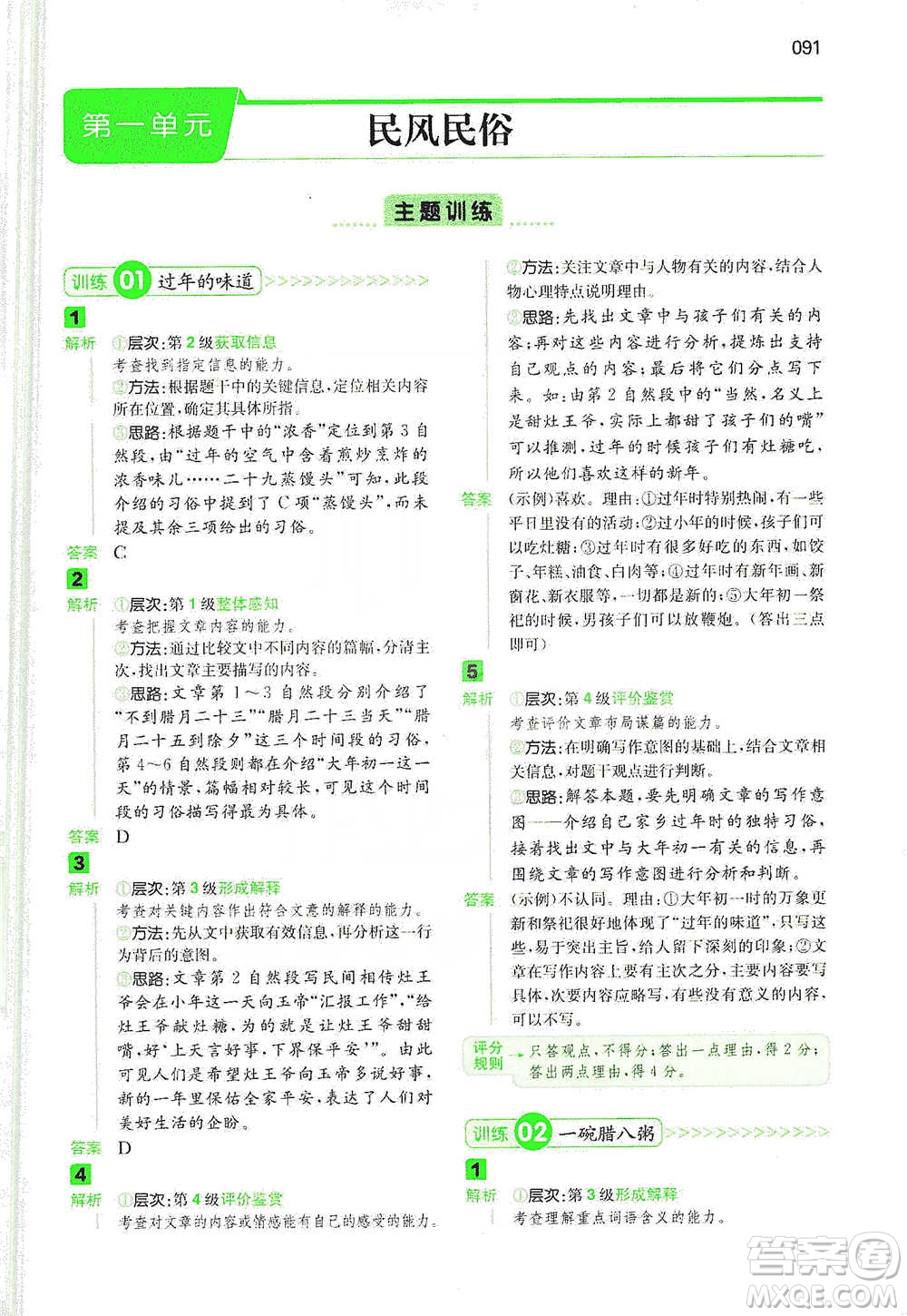 江西人民出版社2021年一本閱讀能力訓(xùn)練100分小學(xué)語文六年級B版通用版參考答案