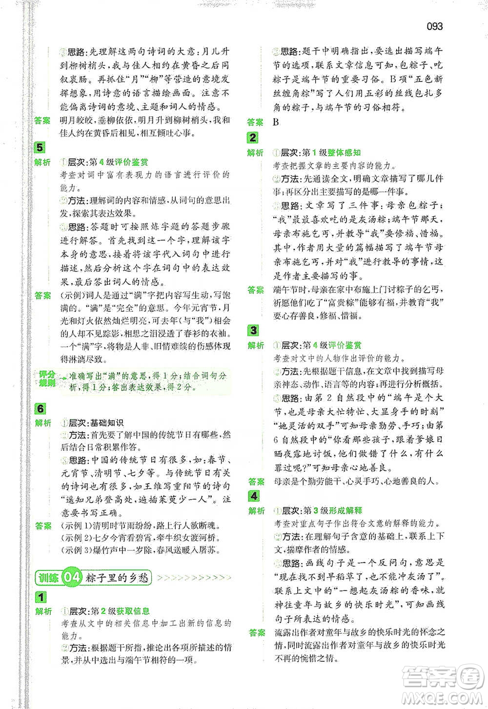 江西人民出版社2021年一本閱讀能力訓(xùn)練100分小學(xué)語文六年級B版通用版參考答案