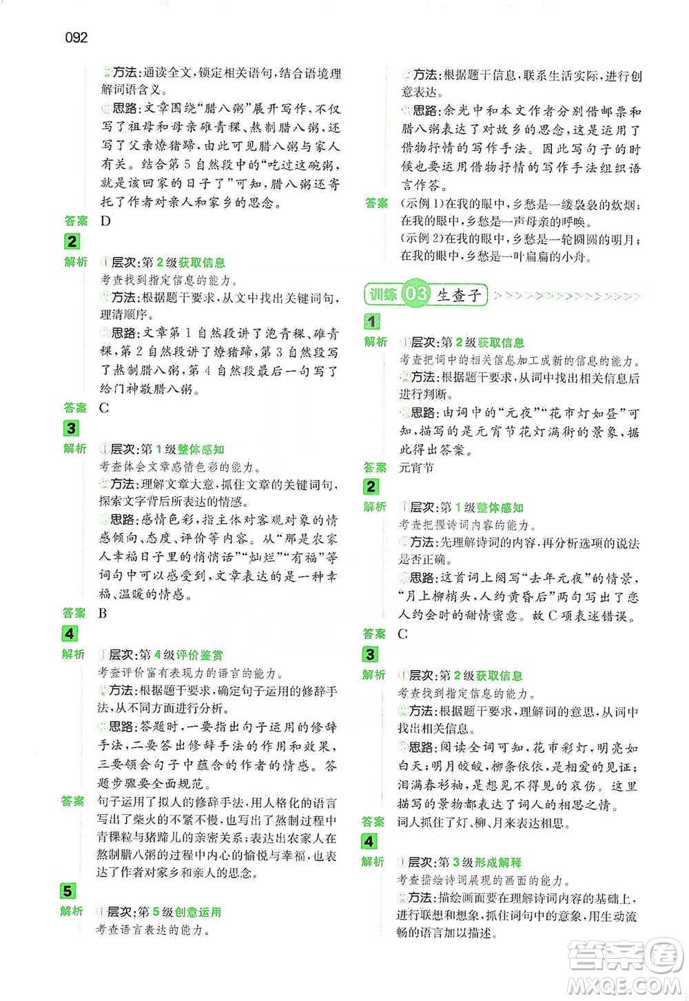 江西人民出版社2021年一本閱讀能力訓(xùn)練100分小學(xué)語文六年級B版通用版參考答案