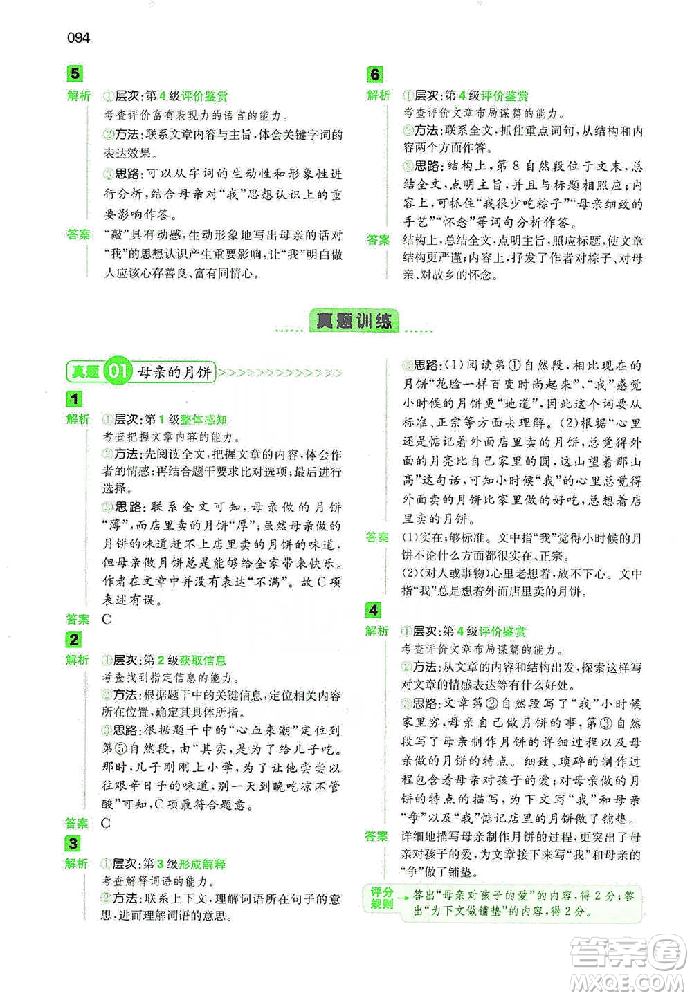 江西人民出版社2021年一本閱讀能力訓(xùn)練100分小學(xué)語文六年級B版通用版參考答案