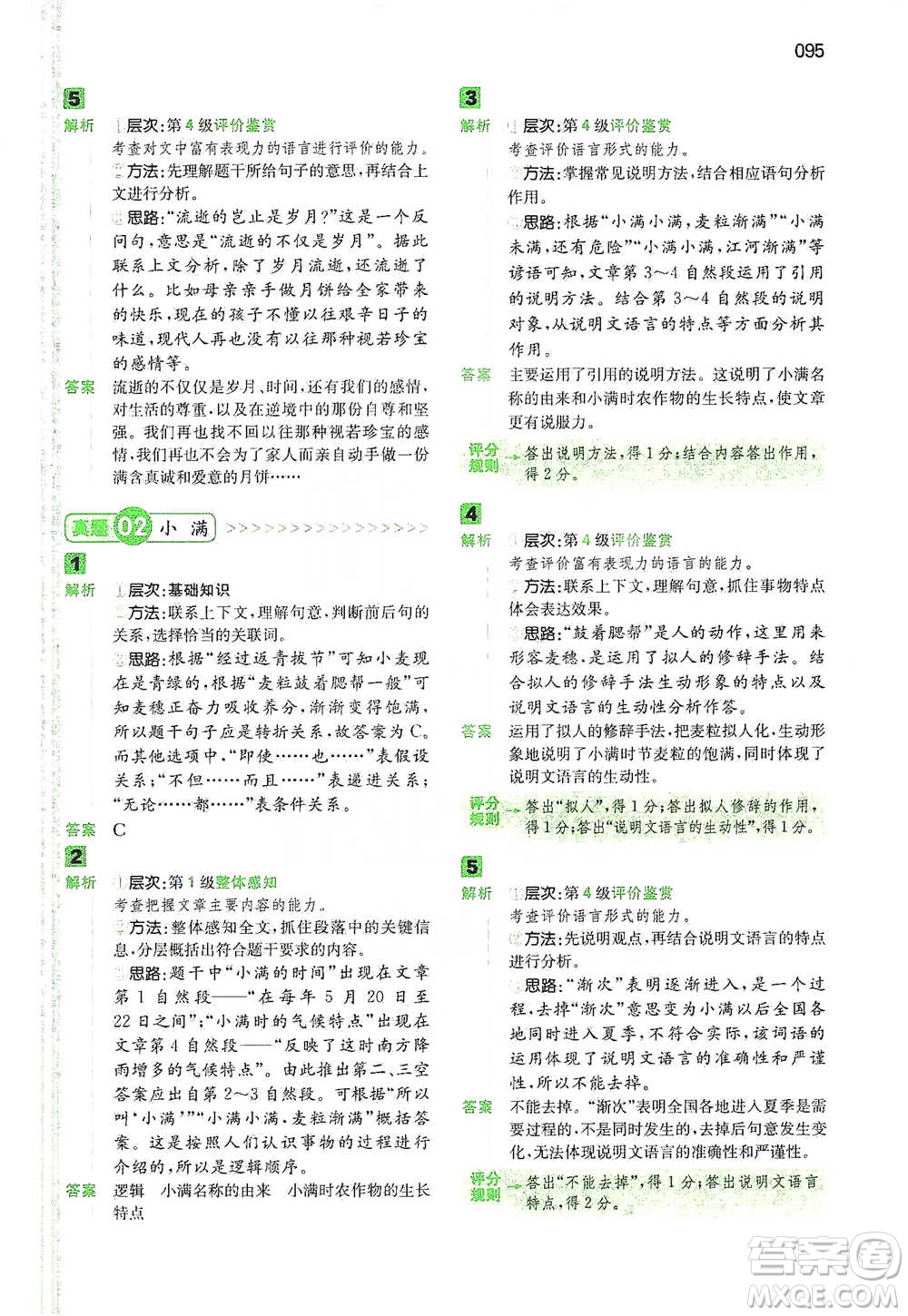江西人民出版社2021年一本閱讀能力訓(xùn)練100分小學(xué)語文六年級B版通用版參考答案