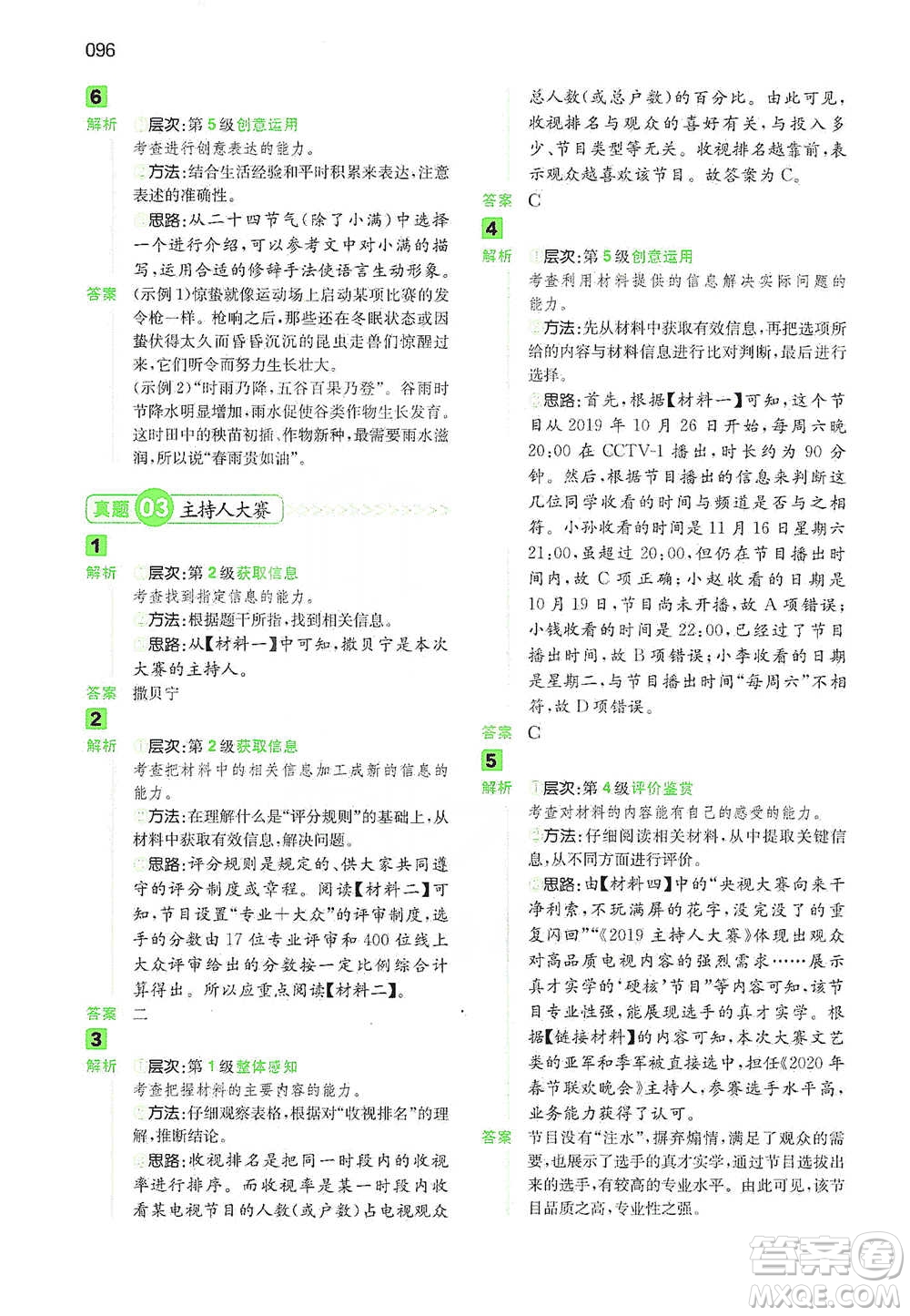 江西人民出版社2021年一本閱讀能力訓(xùn)練100分小學(xué)語文六年級B版通用版參考答案