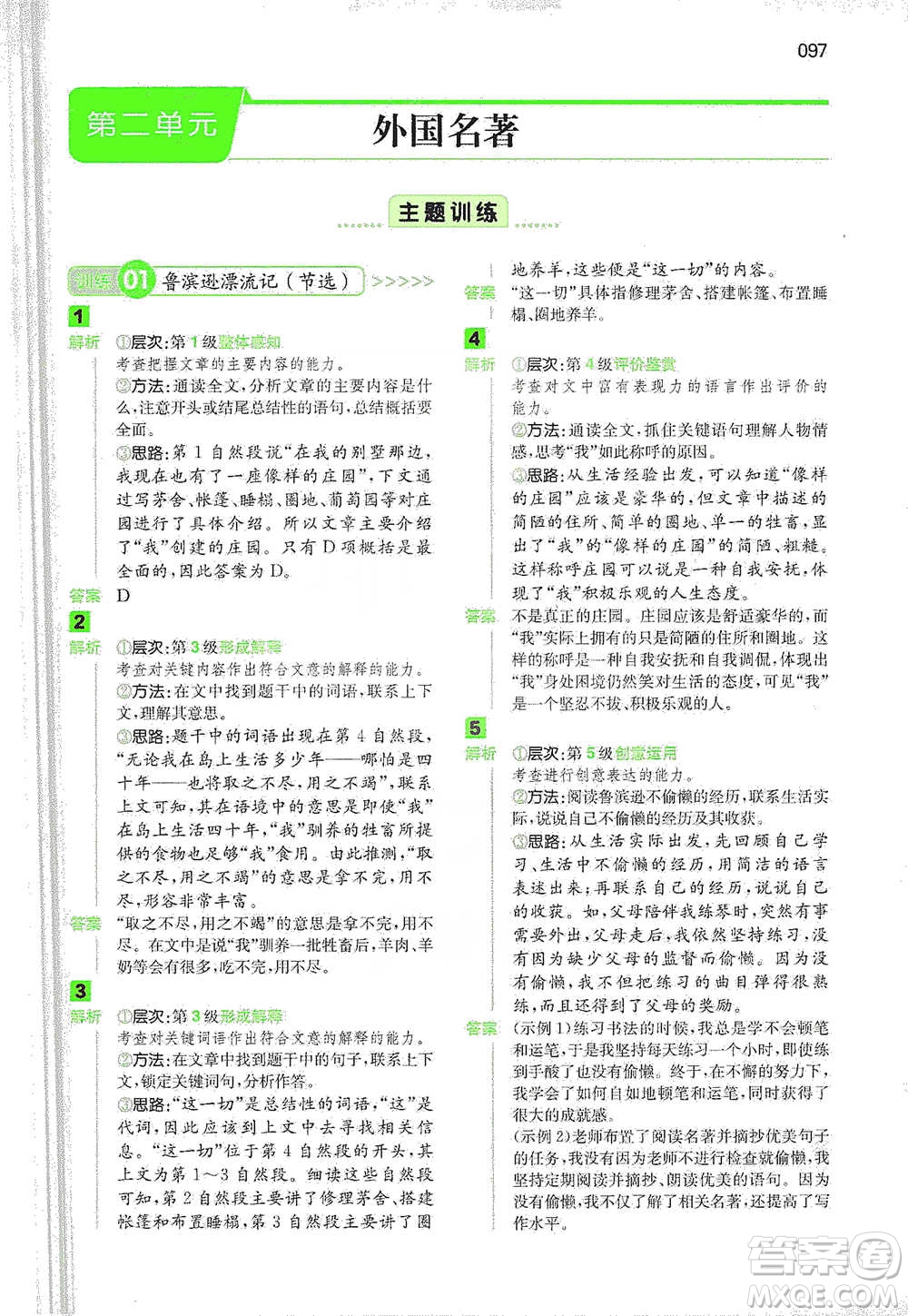 江西人民出版社2021年一本閱讀能力訓(xùn)練100分小學(xué)語文六年級B版通用版參考答案