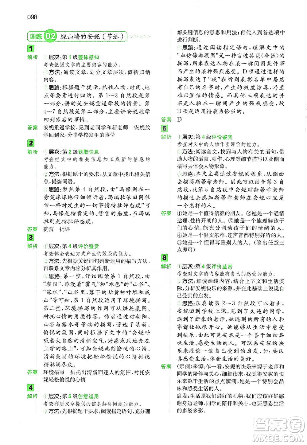 江西人民出版社2021年一本閱讀能力訓(xùn)練100分小學(xué)語文六年級B版通用版參考答案