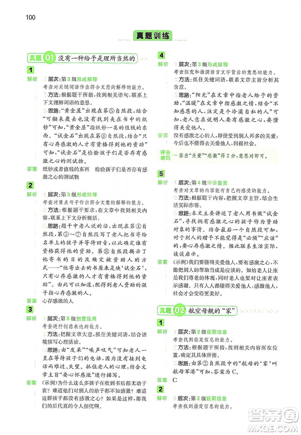 江西人民出版社2021年一本閱讀能力訓(xùn)練100分小學(xué)語文六年級B版通用版參考答案