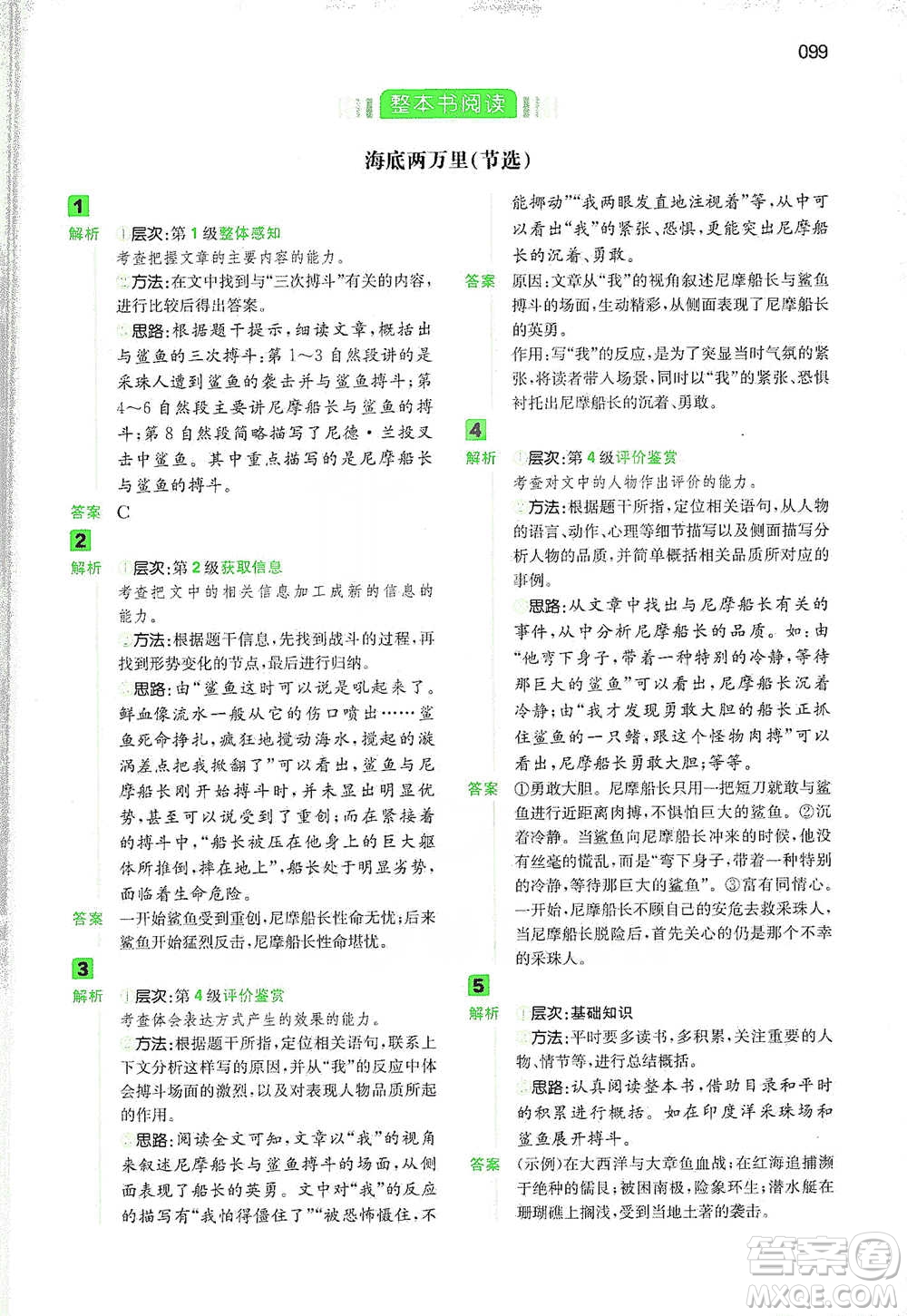 江西人民出版社2021年一本閱讀能力訓(xùn)練100分小學(xué)語文六年級B版通用版參考答案