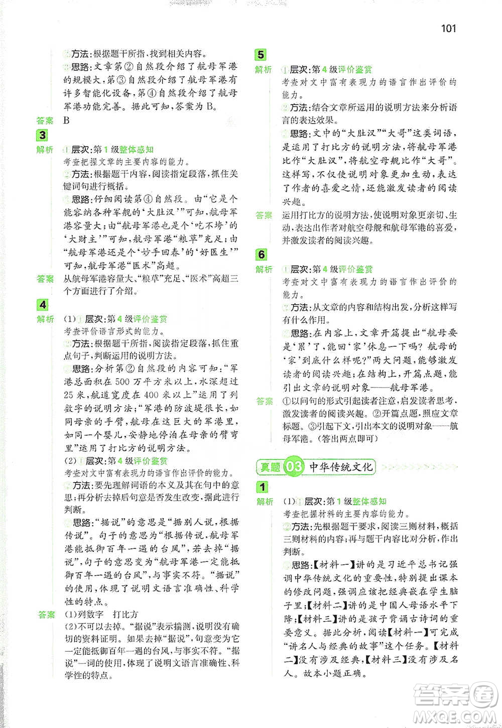 江西人民出版社2021年一本閱讀能力訓(xùn)練100分小學(xué)語文六年級B版通用版參考答案