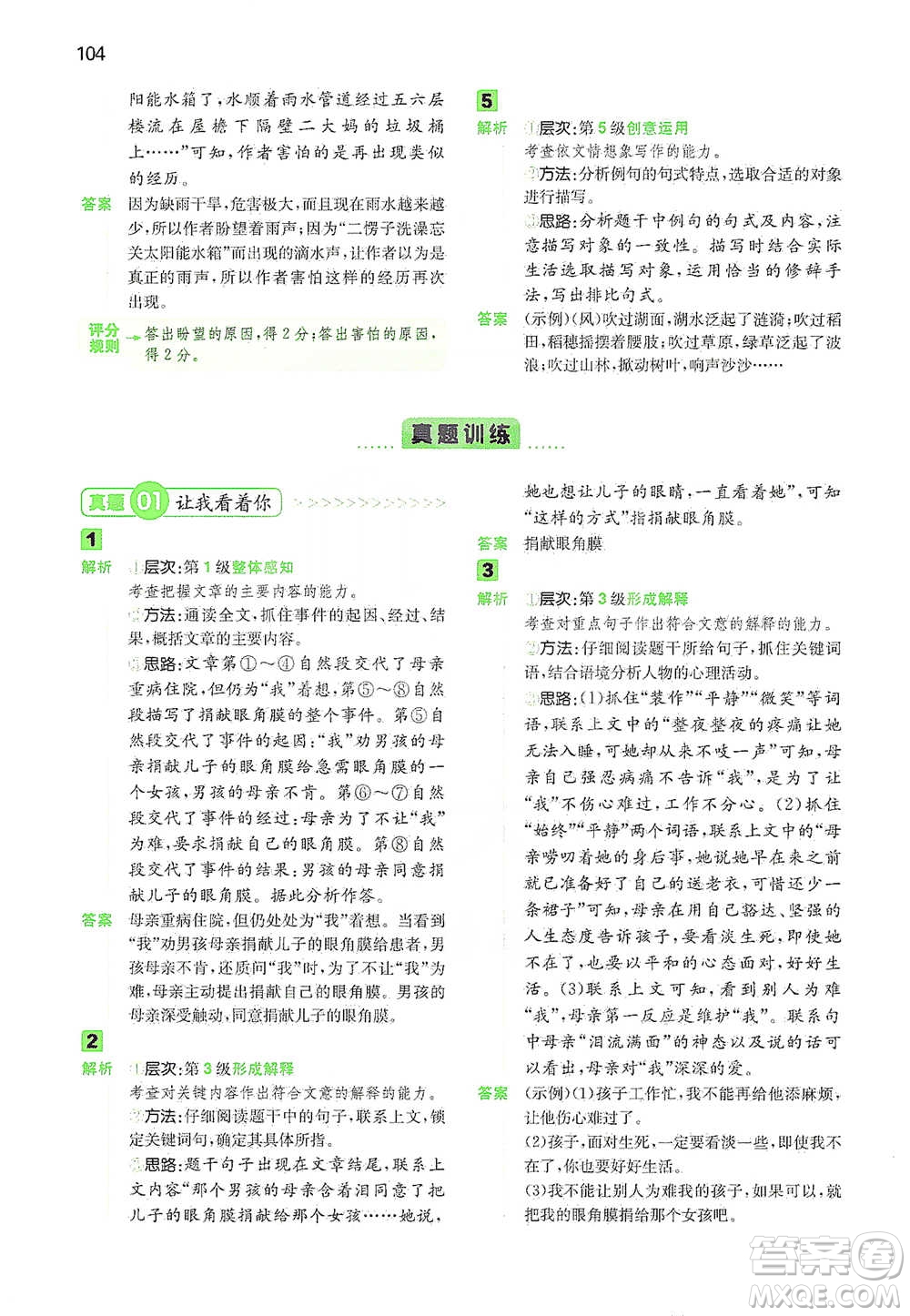 江西人民出版社2021年一本閱讀能力訓(xùn)練100分小學(xué)語文六年級B版通用版參考答案