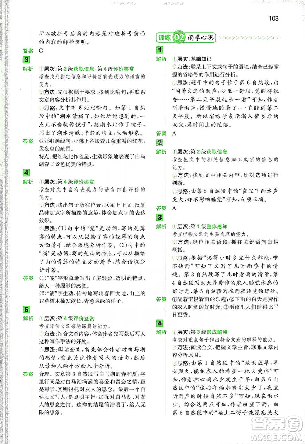 江西人民出版社2021年一本閱讀能力訓(xùn)練100分小學(xué)語文六年級B版通用版參考答案