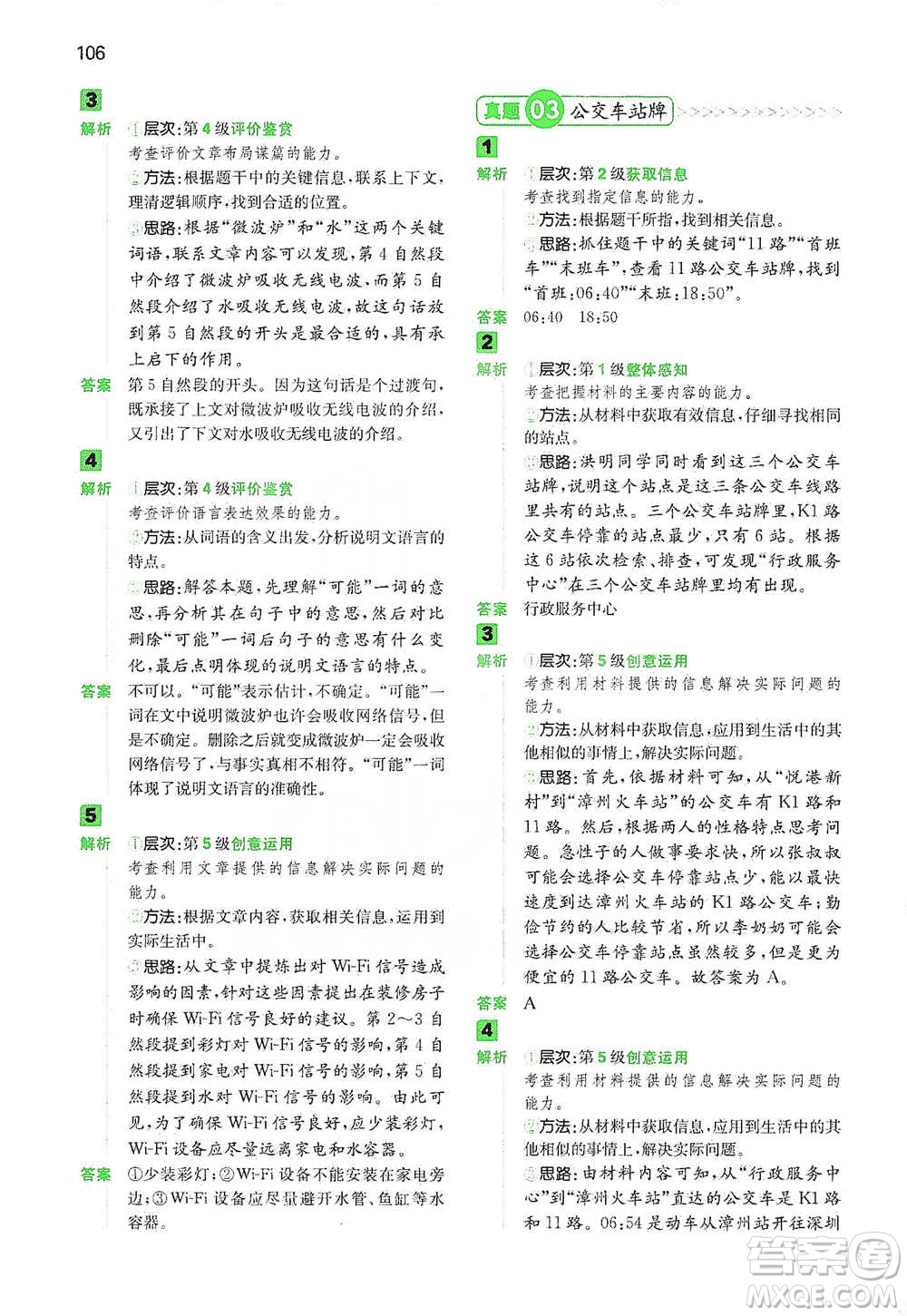 江西人民出版社2021年一本閱讀能力訓(xùn)練100分小學(xué)語文六年級B版通用版參考答案