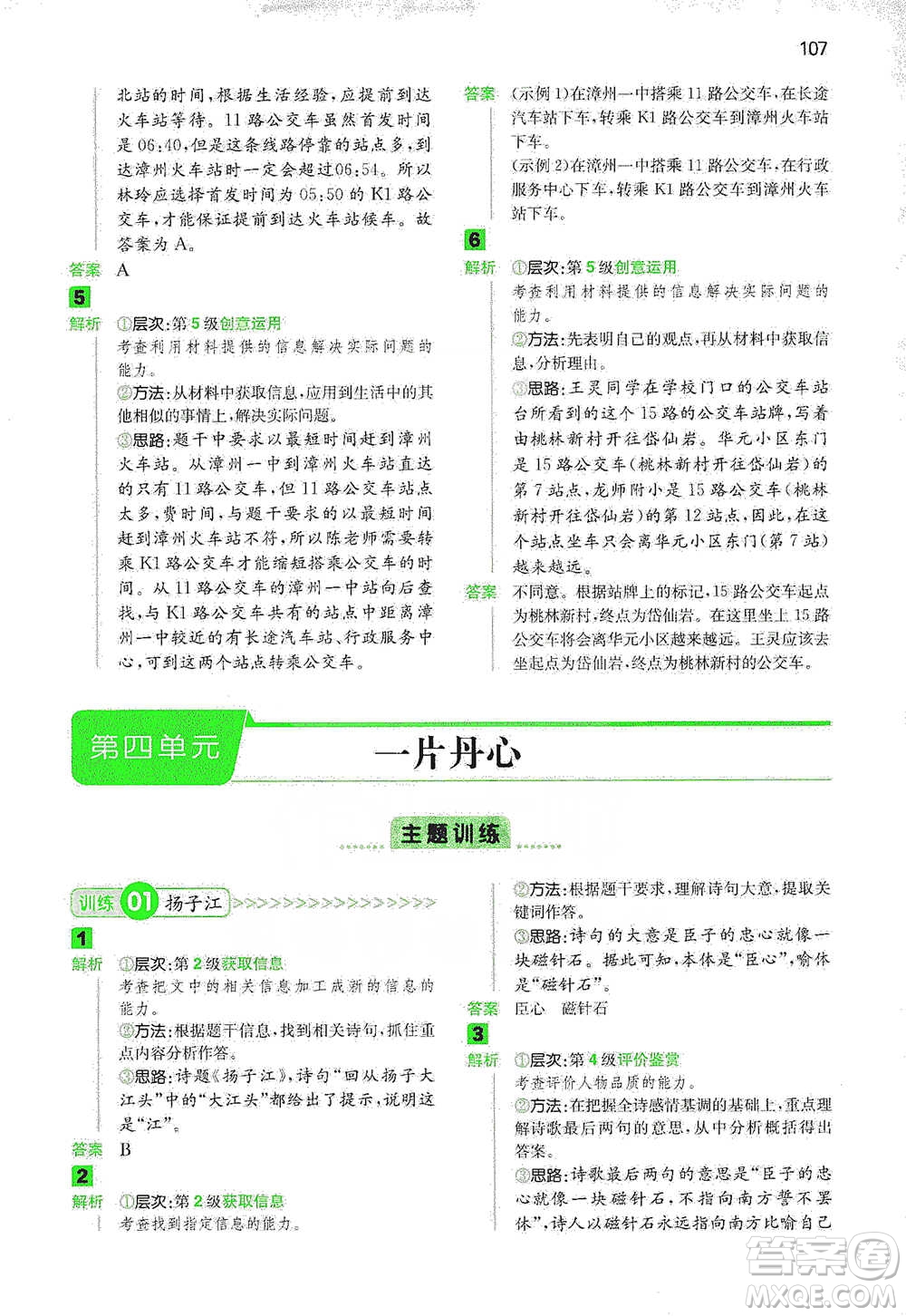 江西人民出版社2021年一本閱讀能力訓(xùn)練100分小學(xué)語文六年級B版通用版參考答案