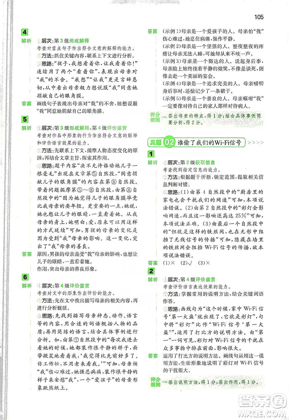 江西人民出版社2021年一本閱讀能力訓(xùn)練100分小學(xué)語文六年級B版通用版參考答案