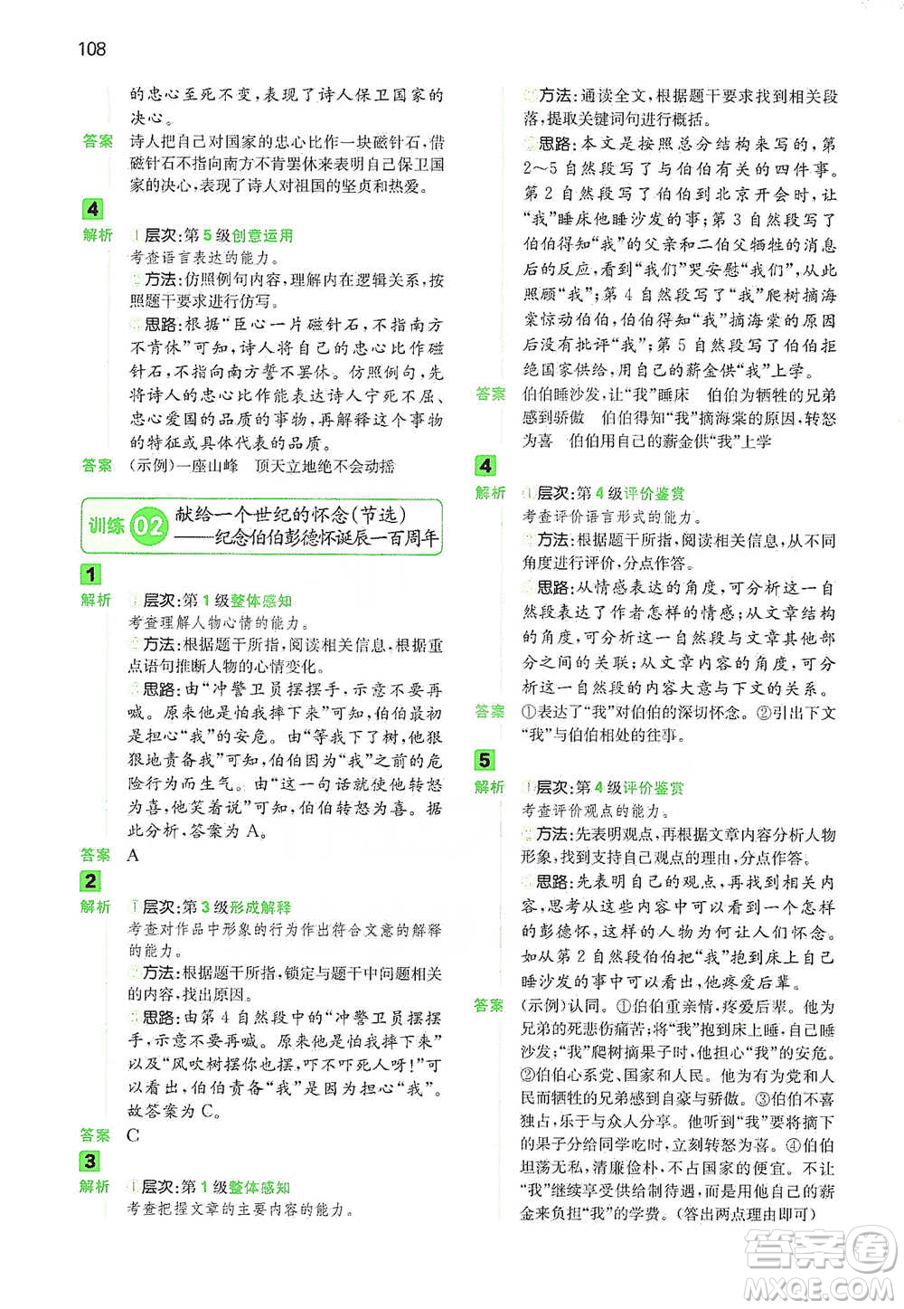 江西人民出版社2021年一本閱讀能力訓(xùn)練100分小學(xué)語文六年級B版通用版參考答案