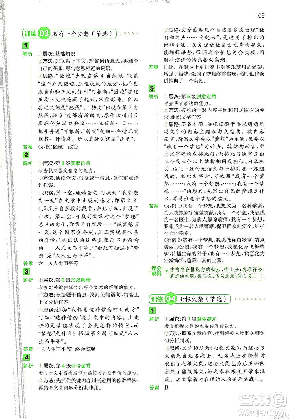江西人民出版社2021年一本閱讀能力訓(xùn)練100分小學(xué)語文六年級B版通用版參考答案