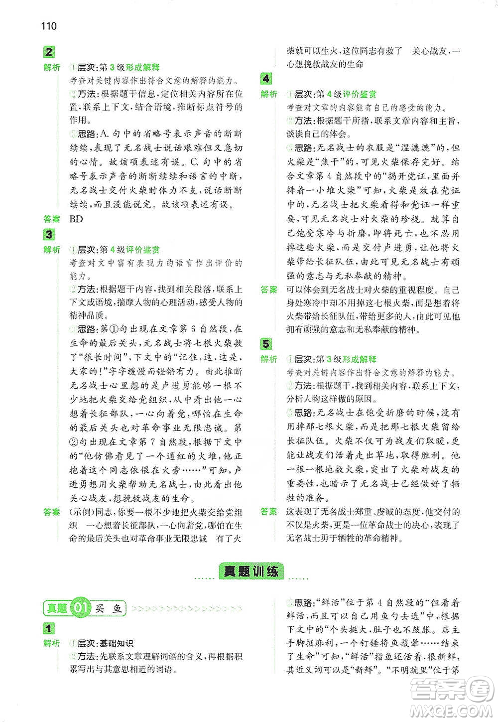 江西人民出版社2021年一本閱讀能力訓(xùn)練100分小學(xué)語文六年級B版通用版參考答案