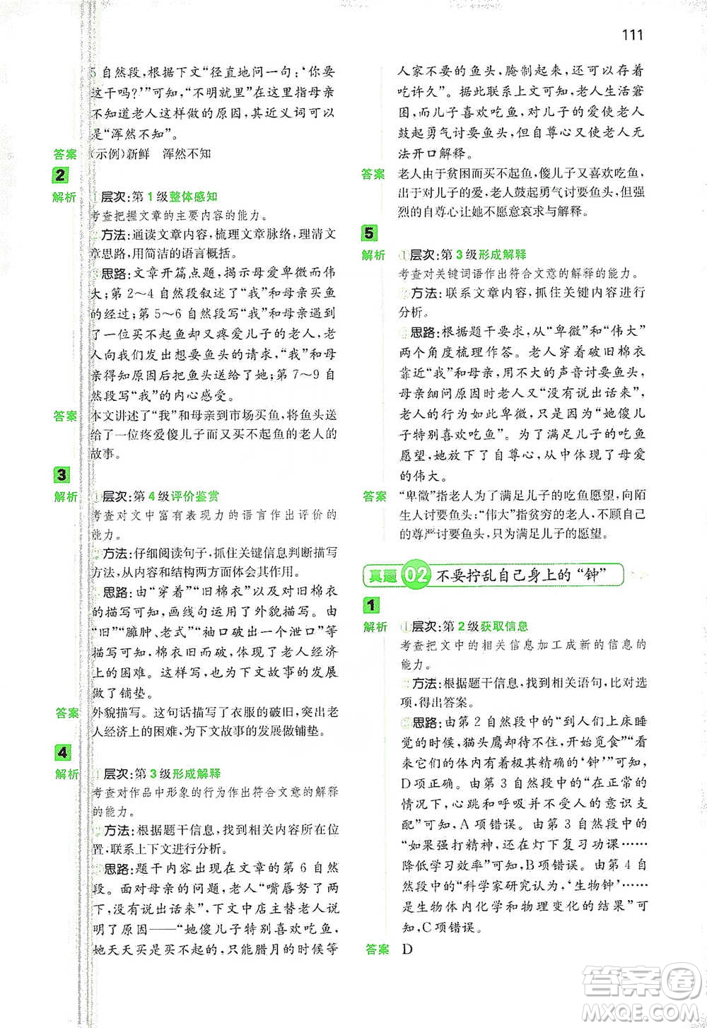 江西人民出版社2021年一本閱讀能力訓(xùn)練100分小學(xué)語文六年級B版通用版參考答案