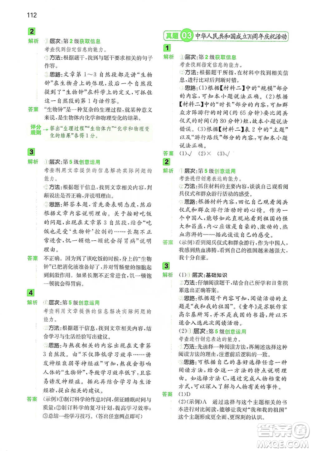 江西人民出版社2021年一本閱讀能力訓(xùn)練100分小學(xué)語文六年級B版通用版參考答案