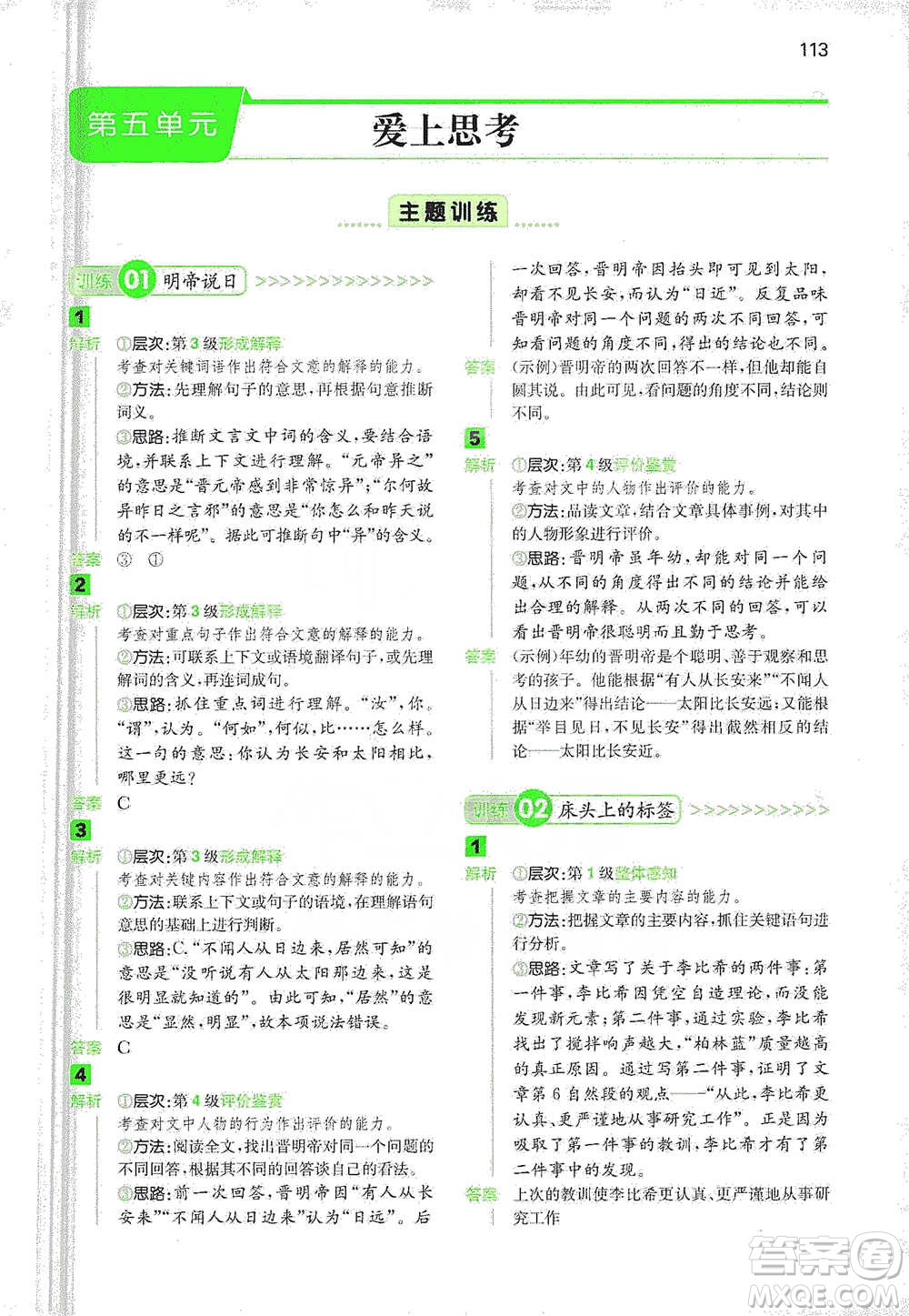 江西人民出版社2021年一本閱讀能力訓(xùn)練100分小學(xué)語文六年級B版通用版參考答案