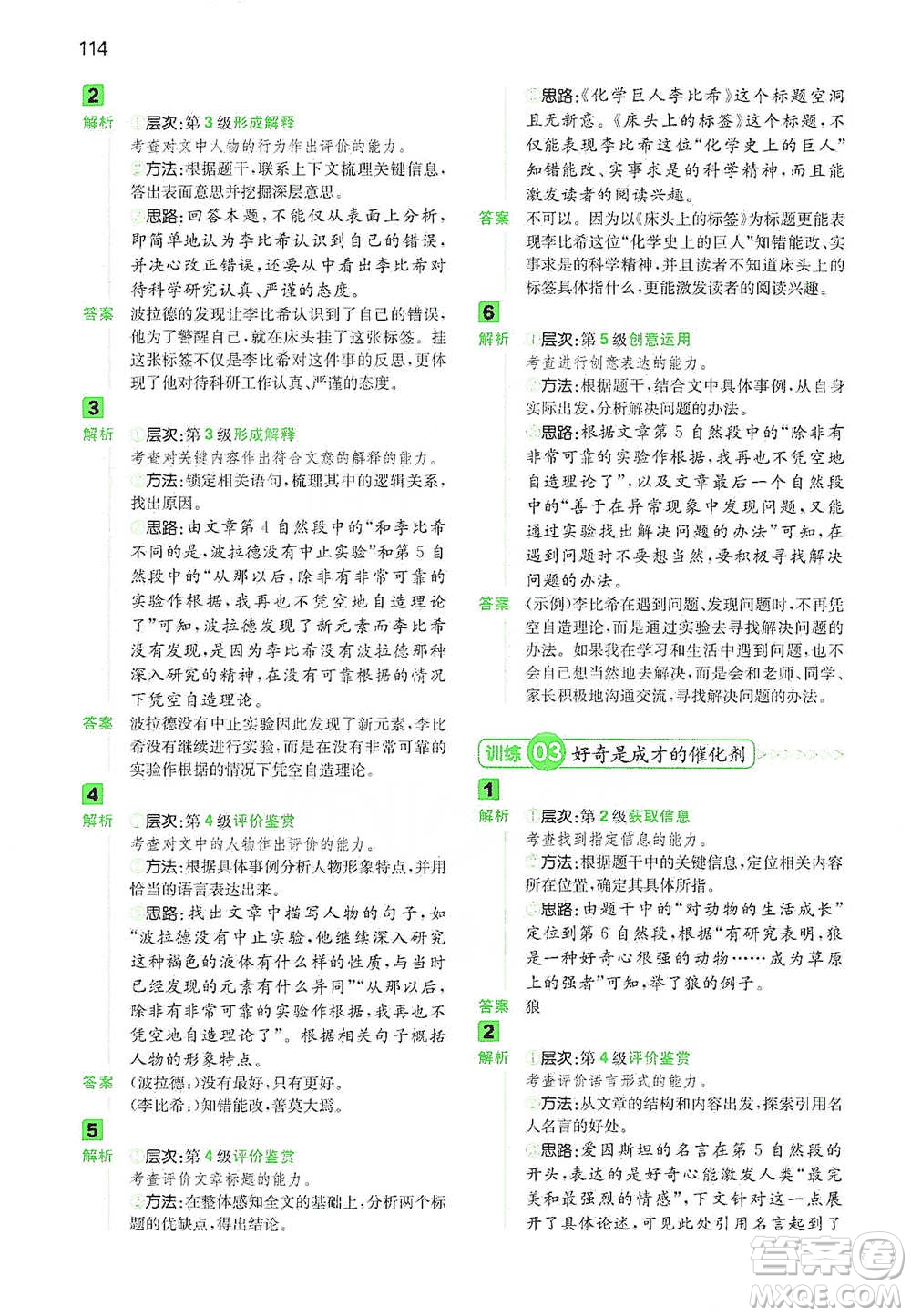 江西人民出版社2021年一本閱讀能力訓(xùn)練100分小學(xué)語文六年級B版通用版參考答案