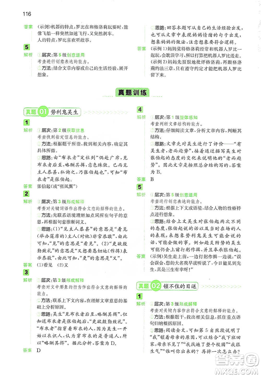 江西人民出版社2021年一本閱讀能力訓(xùn)練100分小學(xué)語文六年級B版通用版參考答案
