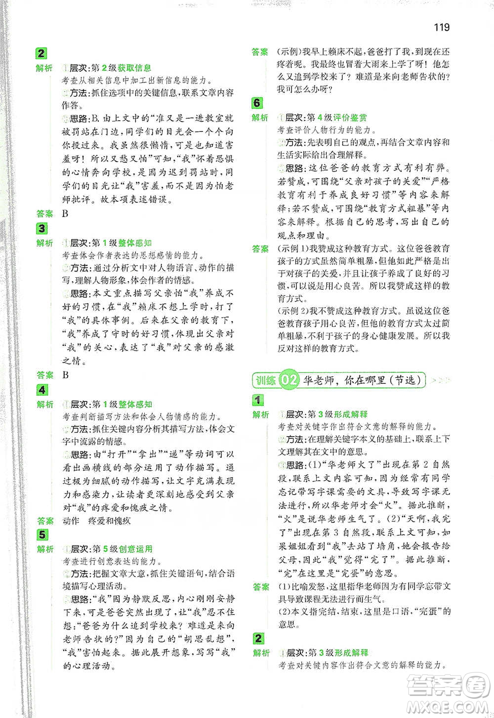 江西人民出版社2021年一本閱讀能力訓(xùn)練100分小學(xué)語文六年級B版通用版參考答案