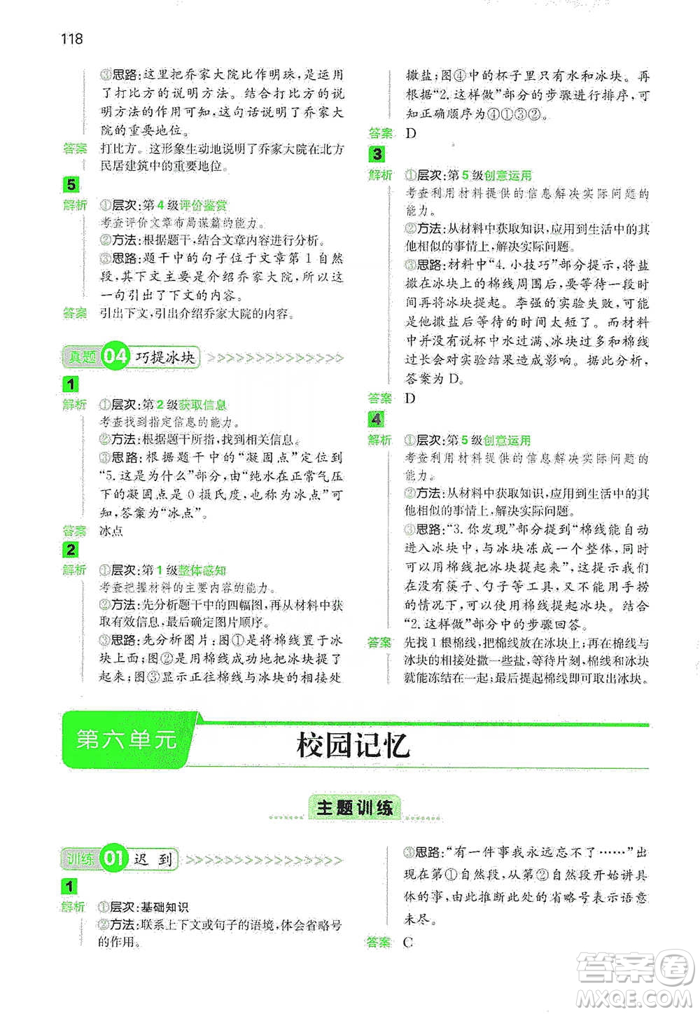 江西人民出版社2021年一本閱讀能力訓(xùn)練100分小學(xué)語文六年級B版通用版參考答案