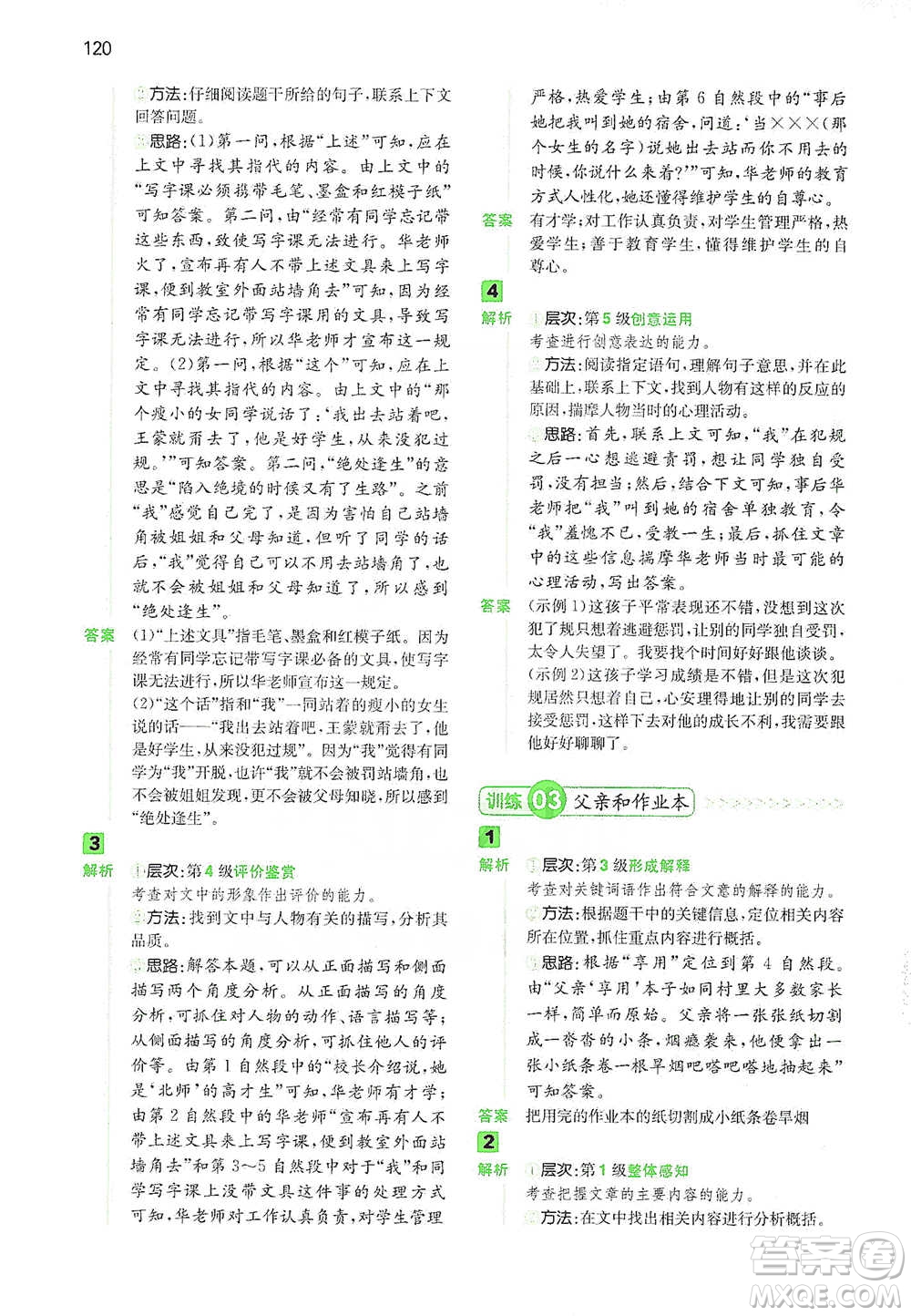 江西人民出版社2021年一本閱讀能力訓(xùn)練100分小學(xué)語文六年級B版通用版參考答案