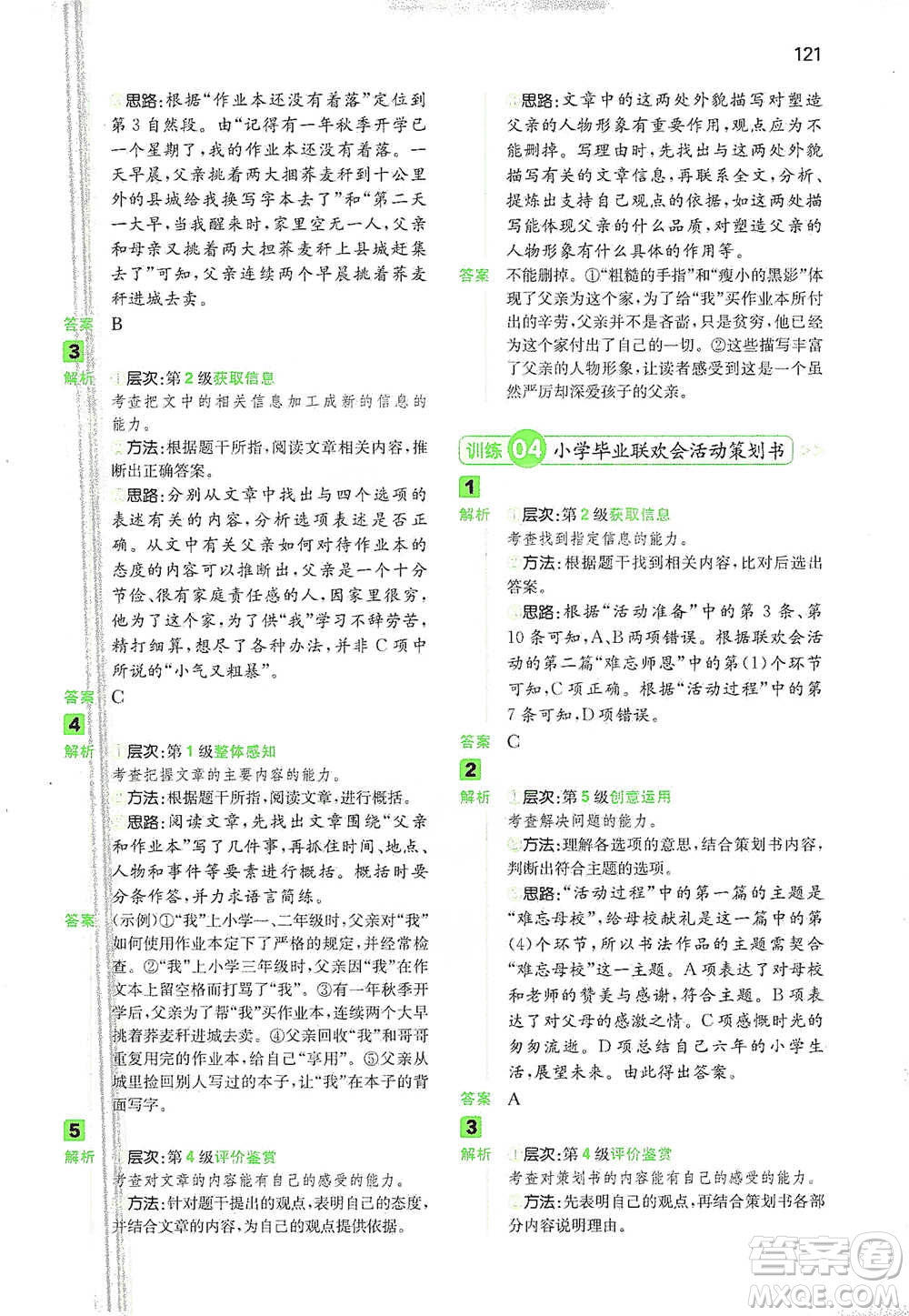 江西人民出版社2021年一本閱讀能力訓(xùn)練100分小學(xué)語文六年級B版通用版參考答案