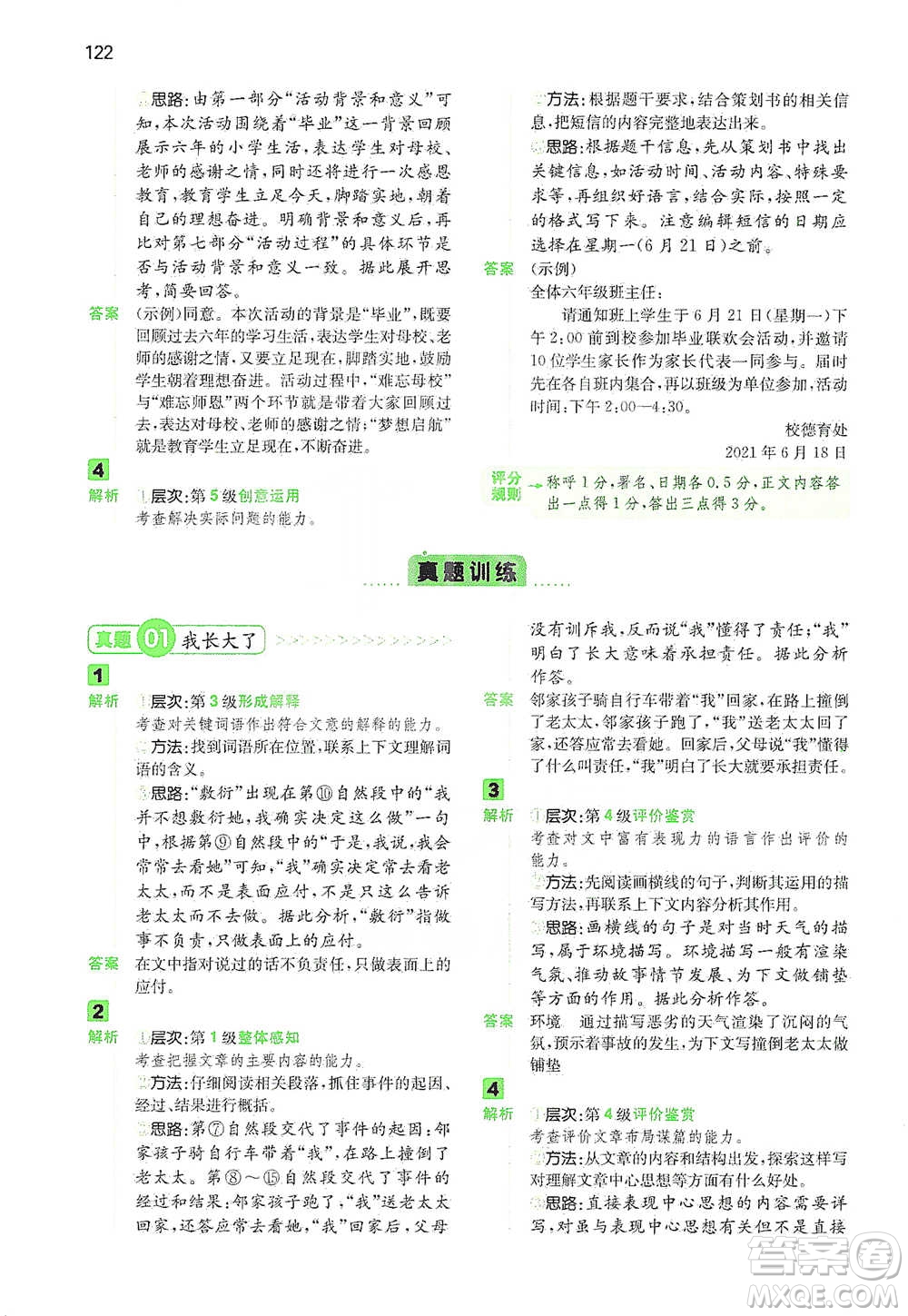 江西人民出版社2021年一本閱讀能力訓(xùn)練100分小學(xué)語文六年級B版通用版參考答案