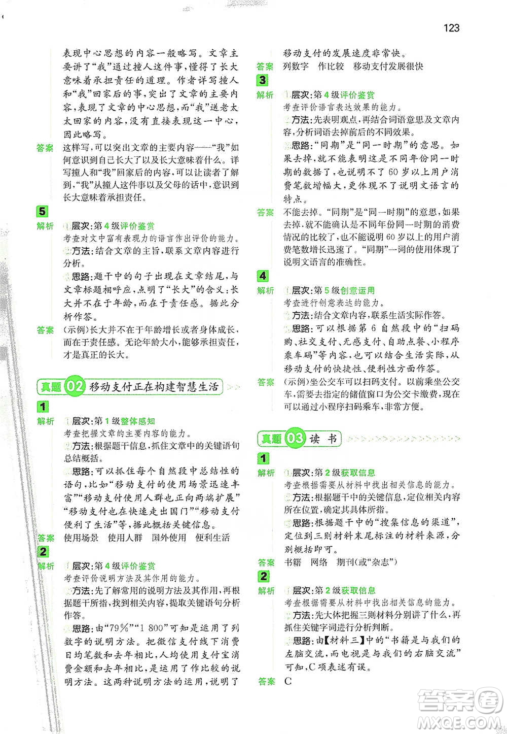 江西人民出版社2021年一本閱讀能力訓(xùn)練100分小學(xué)語文六年級B版通用版參考答案