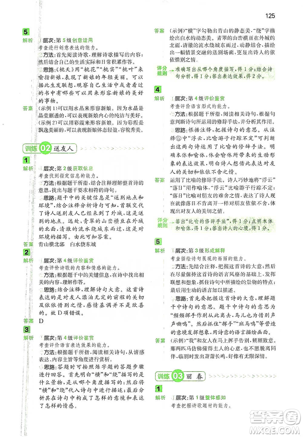 江西人民出版社2021年一本閱讀能力訓(xùn)練100分小學(xué)語文六年級B版通用版參考答案