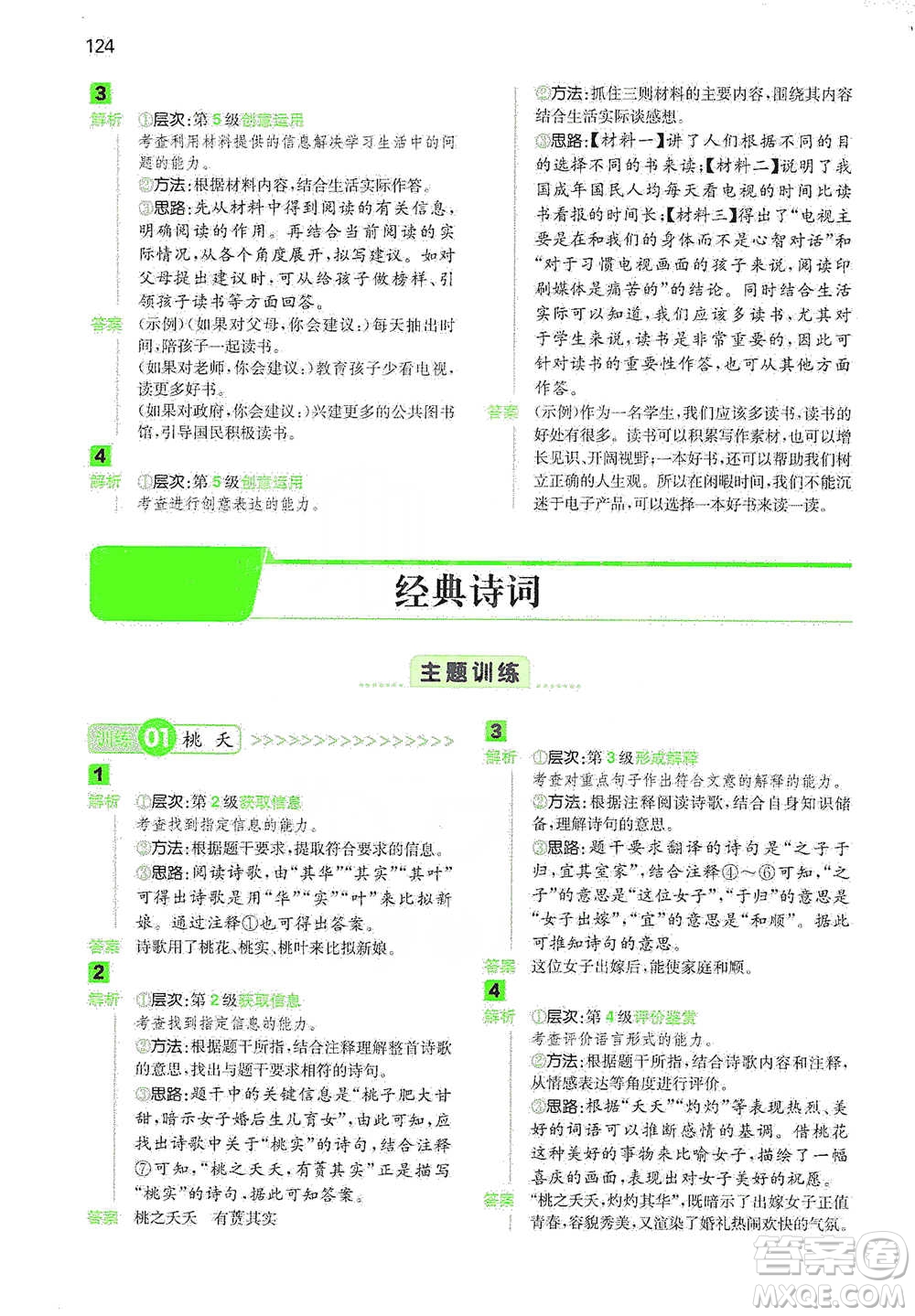 江西人民出版社2021年一本閱讀能力訓(xùn)練100分小學(xué)語文六年級B版通用版參考答案
