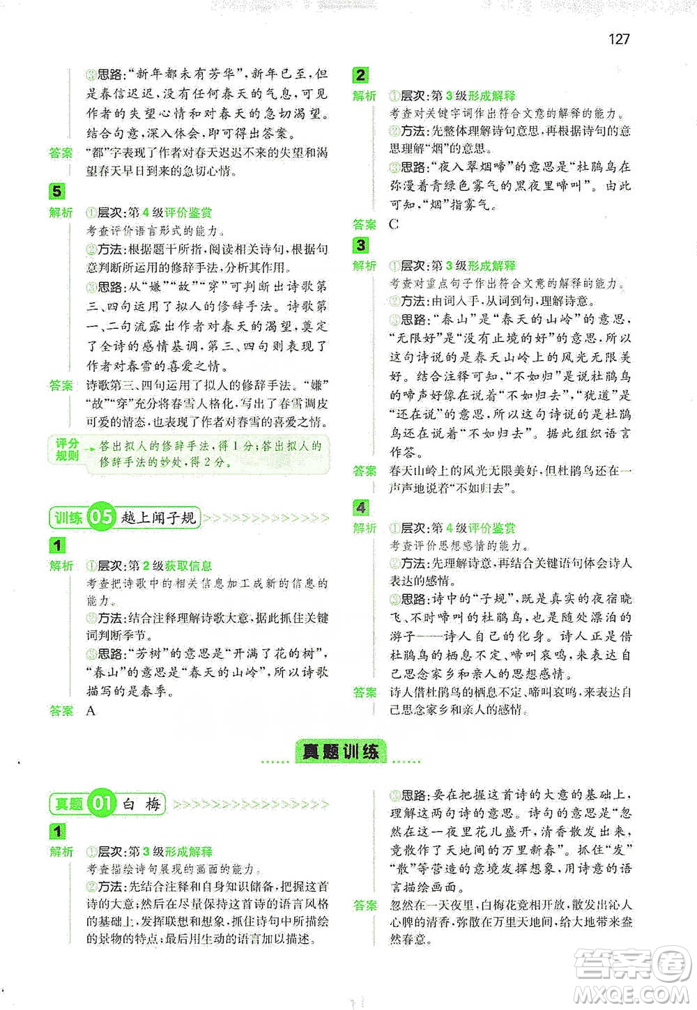 江西人民出版社2021年一本閱讀能力訓(xùn)練100分小學(xué)語文六年級B版通用版參考答案