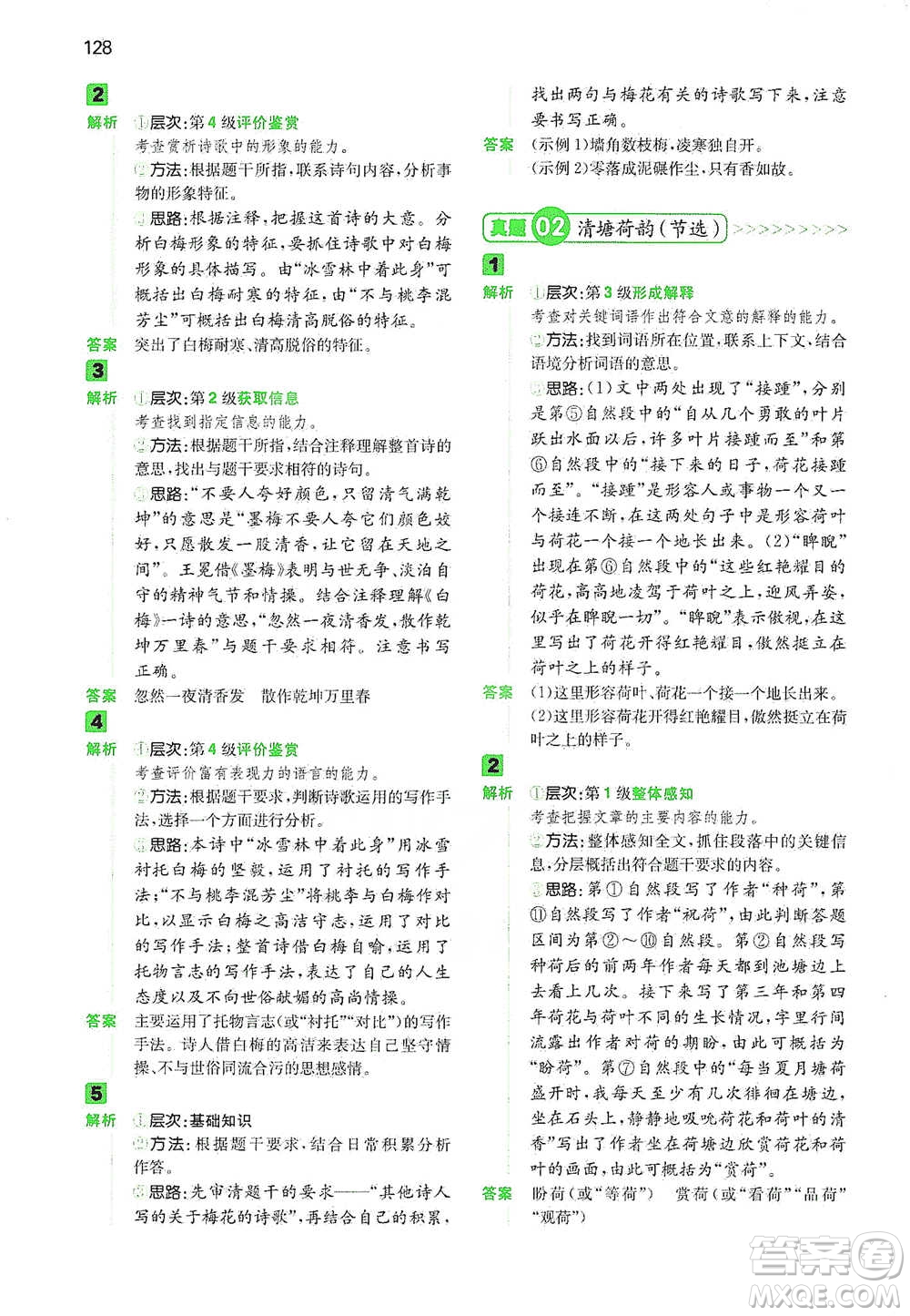 江西人民出版社2021年一本閱讀能力訓(xùn)練100分小學(xué)語文六年級B版通用版參考答案