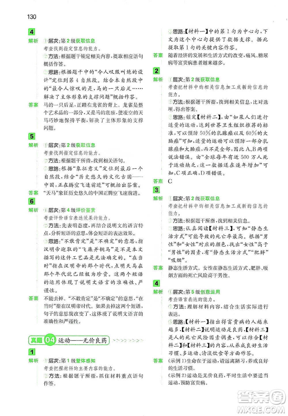 江西人民出版社2021年一本閱讀能力訓(xùn)練100分小學(xué)語文六年級B版通用版參考答案