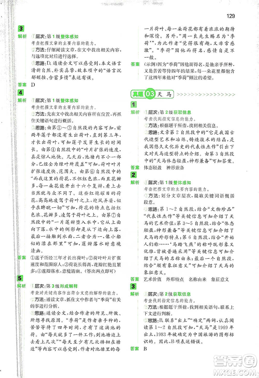 江西人民出版社2021年一本閱讀能力訓(xùn)練100分小學(xué)語文六年級B版通用版參考答案
