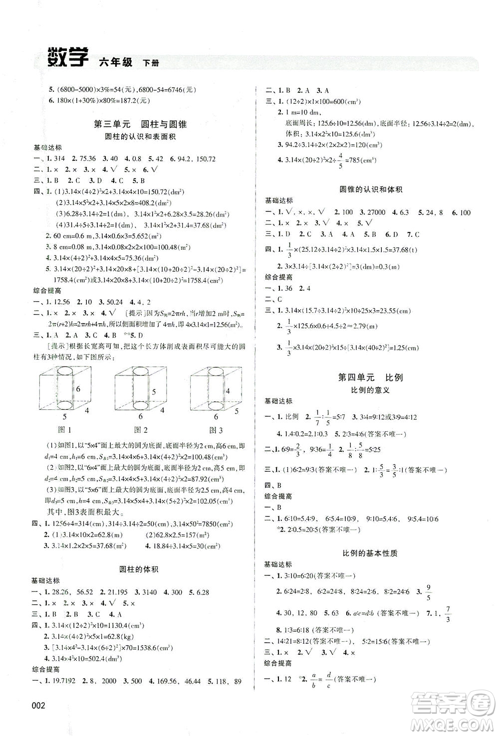天津教育出版社2021學(xué)習(xí)質(zhì)量監(jiān)測(cè)數(shù)學(xué)六年級(jí)下冊(cè)人教版答案
