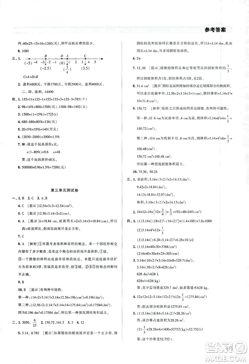天津教育出版社2021學(xué)習(xí)質(zhì)量監(jiān)測(cè)數(shù)學(xué)六年級(jí)下冊(cè)人教版答案