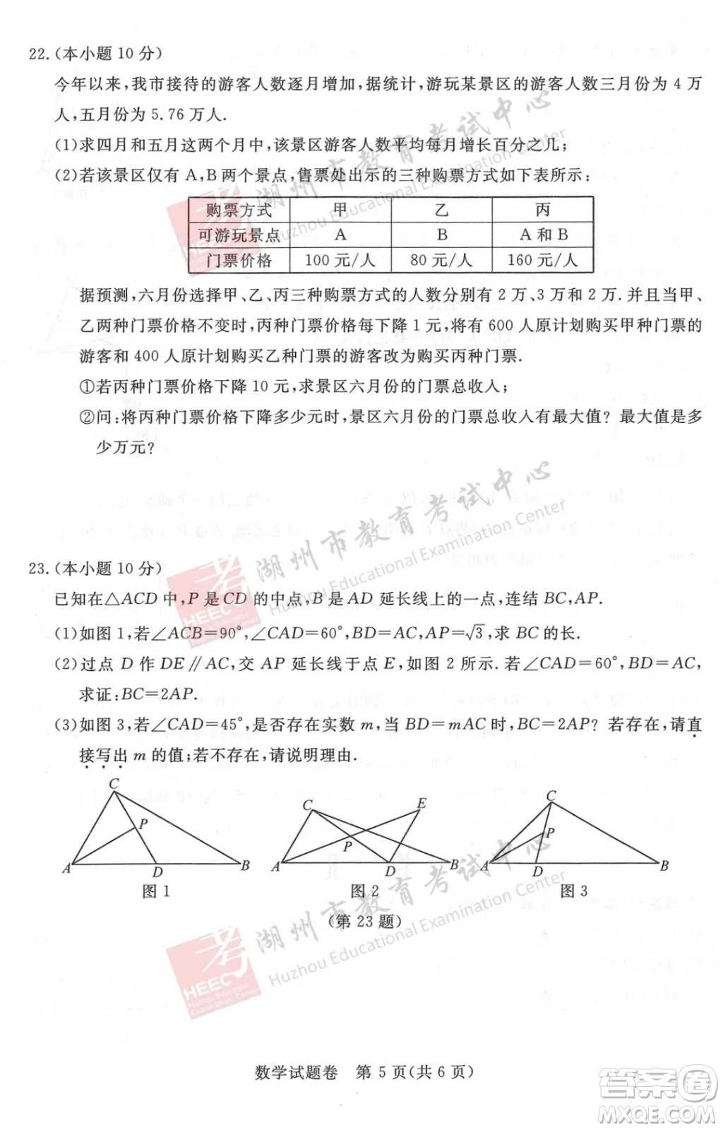 浙江省2021湖州市初中學業(yè)水平考試數(shù)學試卷及答案