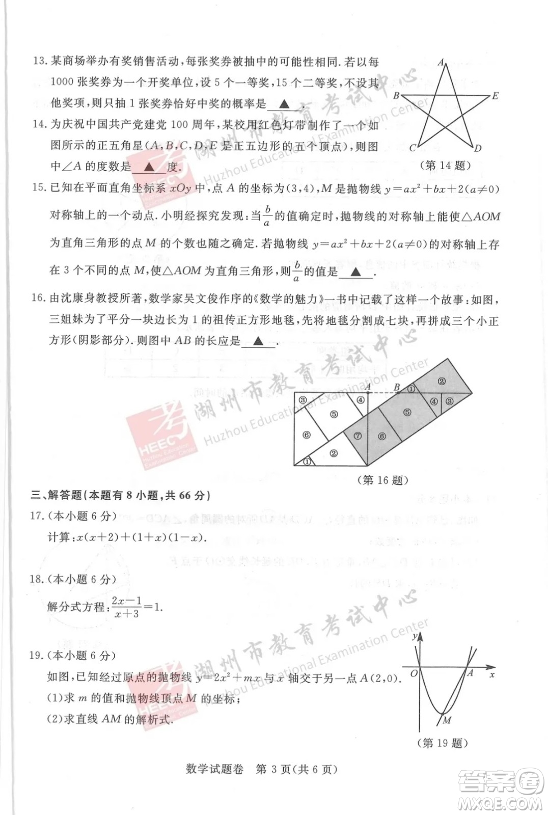 浙江省2021湖州市初中學業(yè)水平考試數(shù)學試卷及答案