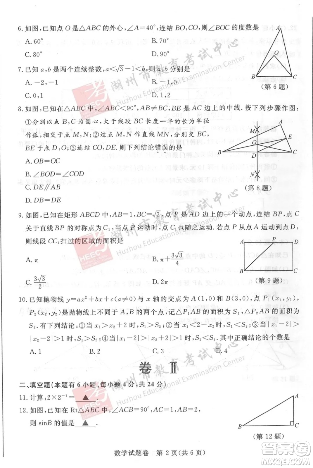 浙江省2021湖州市初中學業(yè)水平考試數(shù)學試卷及答案