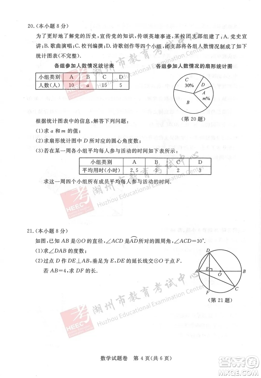 浙江省2021湖州市初中學業(yè)水平考試數(shù)學試卷及答案