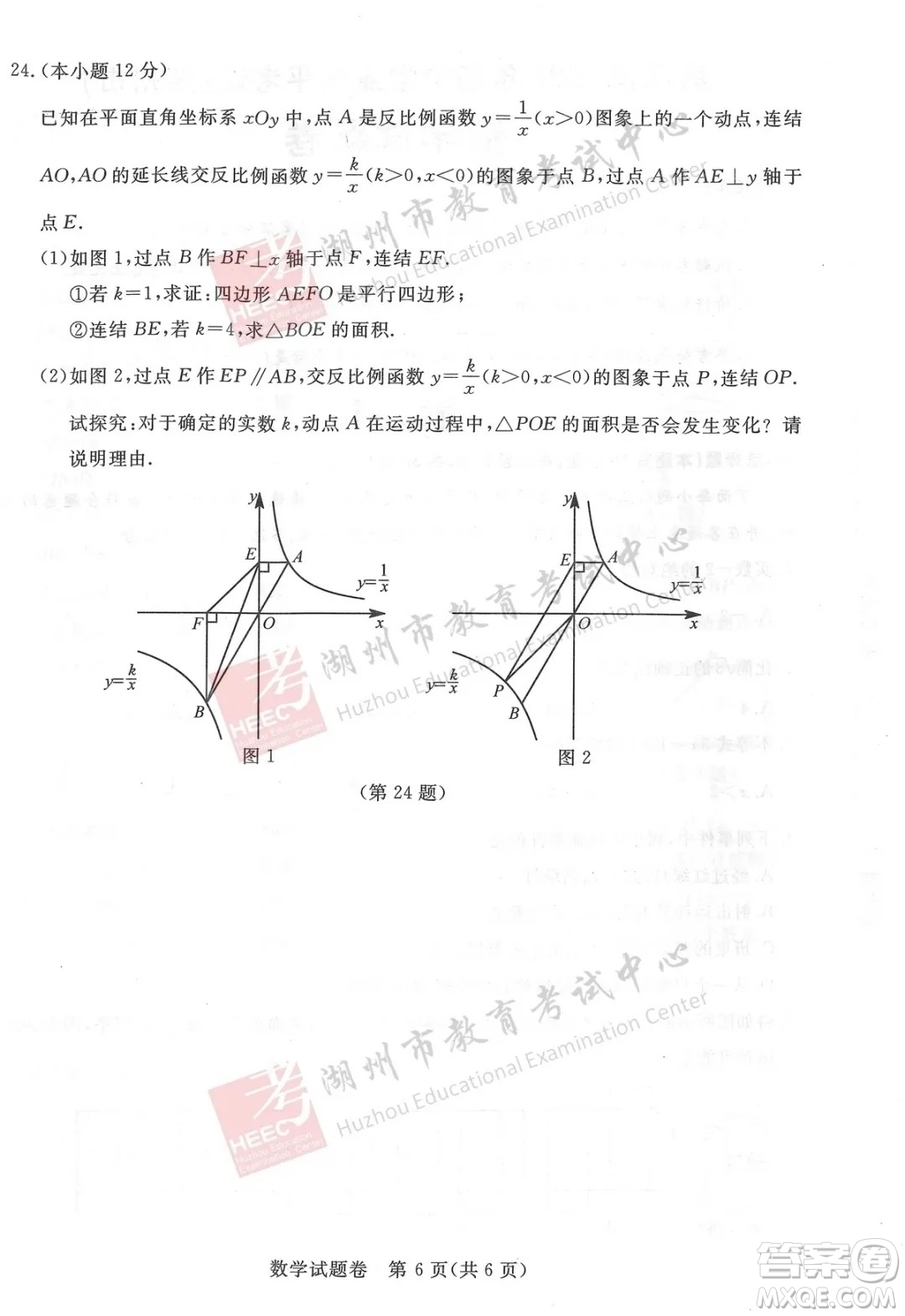 浙江省2021湖州市初中學業(yè)水平考試數(shù)學試卷及答案