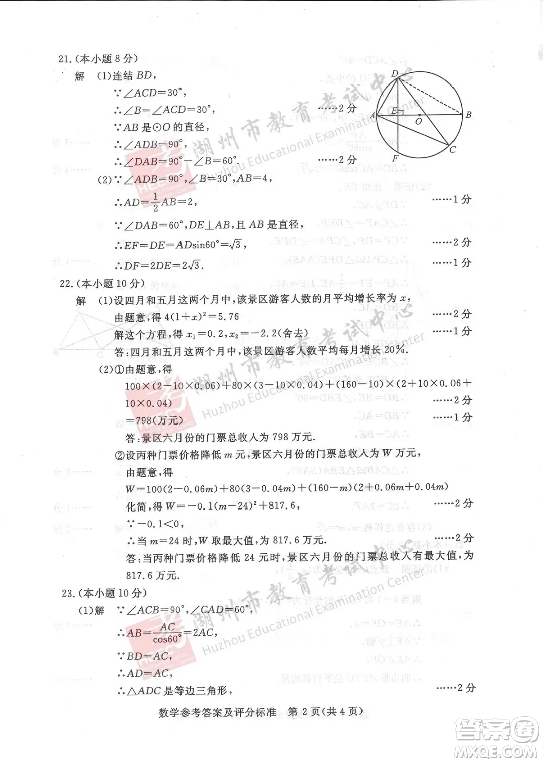浙江省2021湖州市初中學業(yè)水平考試數(shù)學試卷及答案