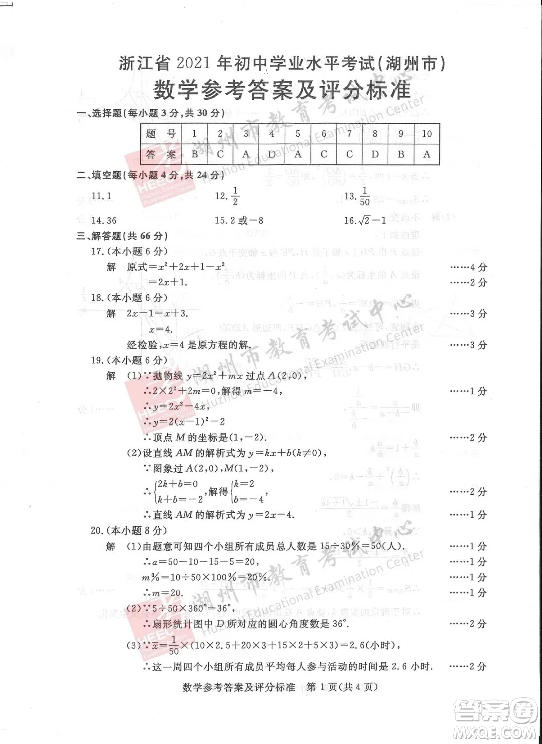 浙江省2021湖州市初中學業(yè)水平考試數(shù)學試卷及答案