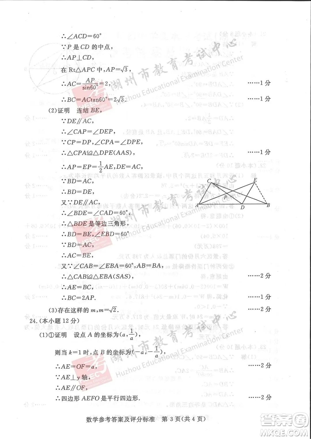 浙江省2021湖州市初中學業(yè)水平考試數(shù)學試卷及答案