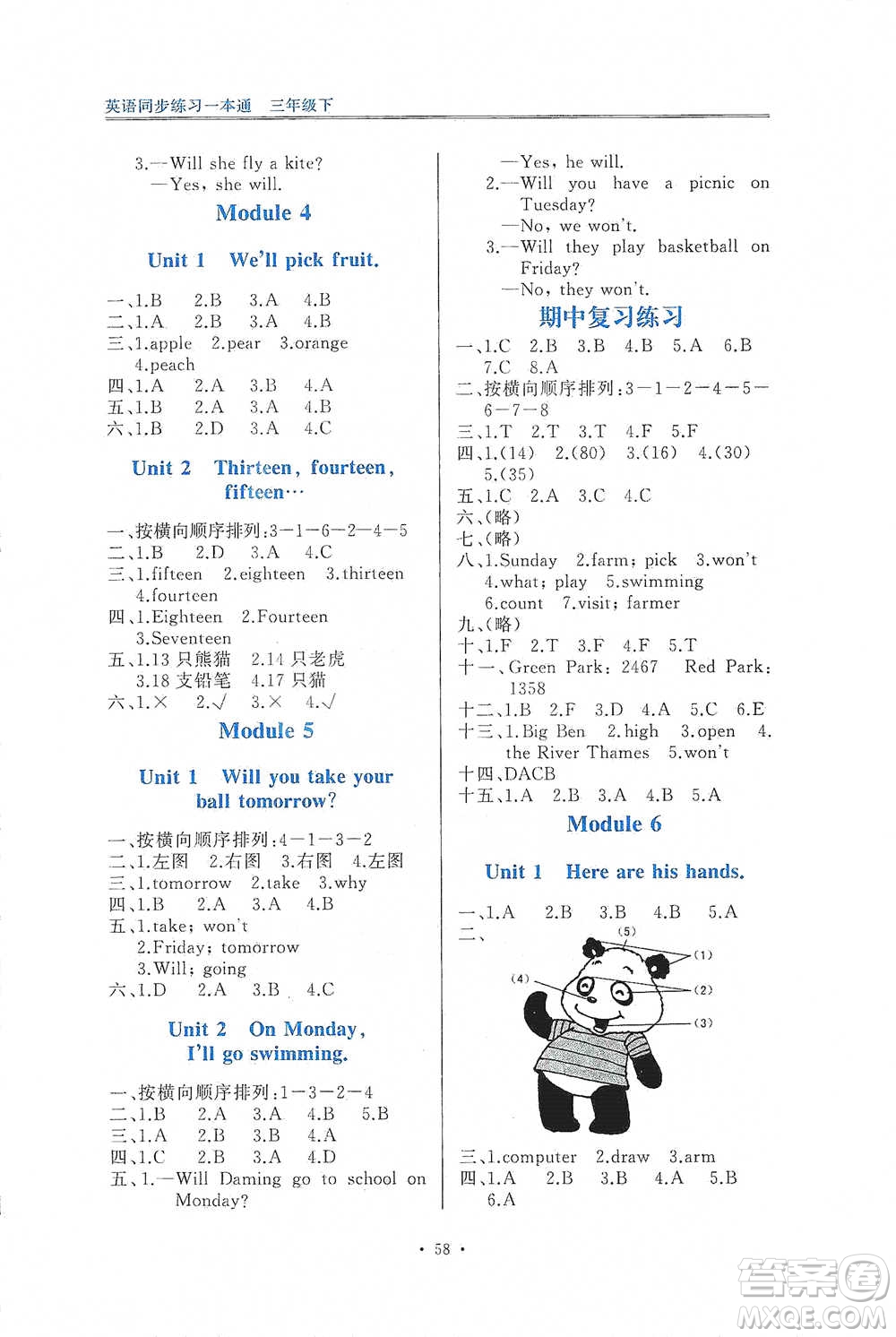 海峽文藝出版社2021英語同步練習(xí)一本通三年級下冊一年級起點外研版參考答案