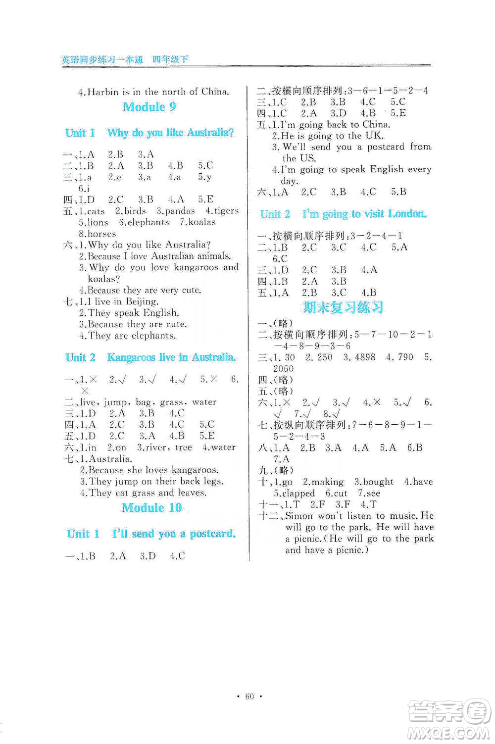 海峽文藝出版社2021英語同步練習一本通四年級下冊一年級起點外研版參考答案